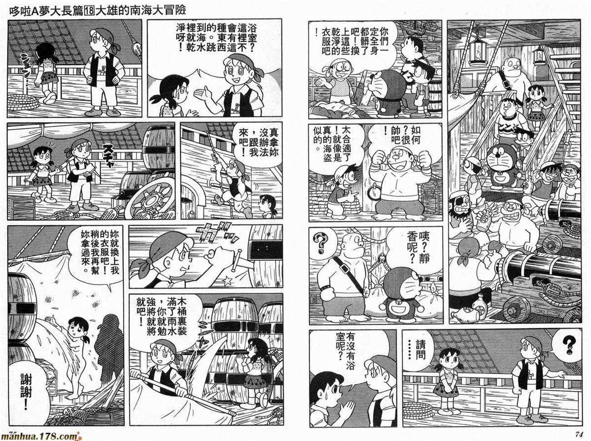 《哆啦A梦》漫画最新章节第18话免费下拉式在线观看章节第【38】张图片