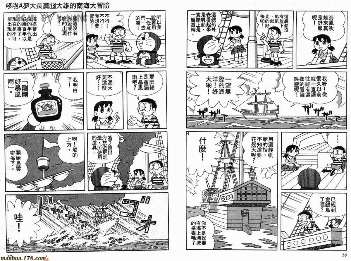 《哆啦A梦》漫画最新章节第18话免费下拉式在线观看章节第【9】张图片