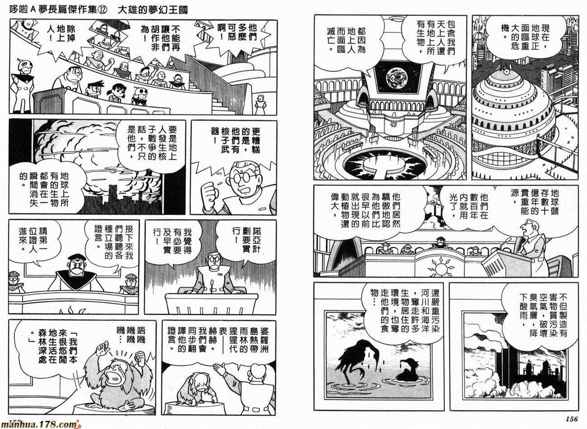 《哆啦A梦》漫画最新章节第12话免费下拉式在线观看章节第【80】张图片