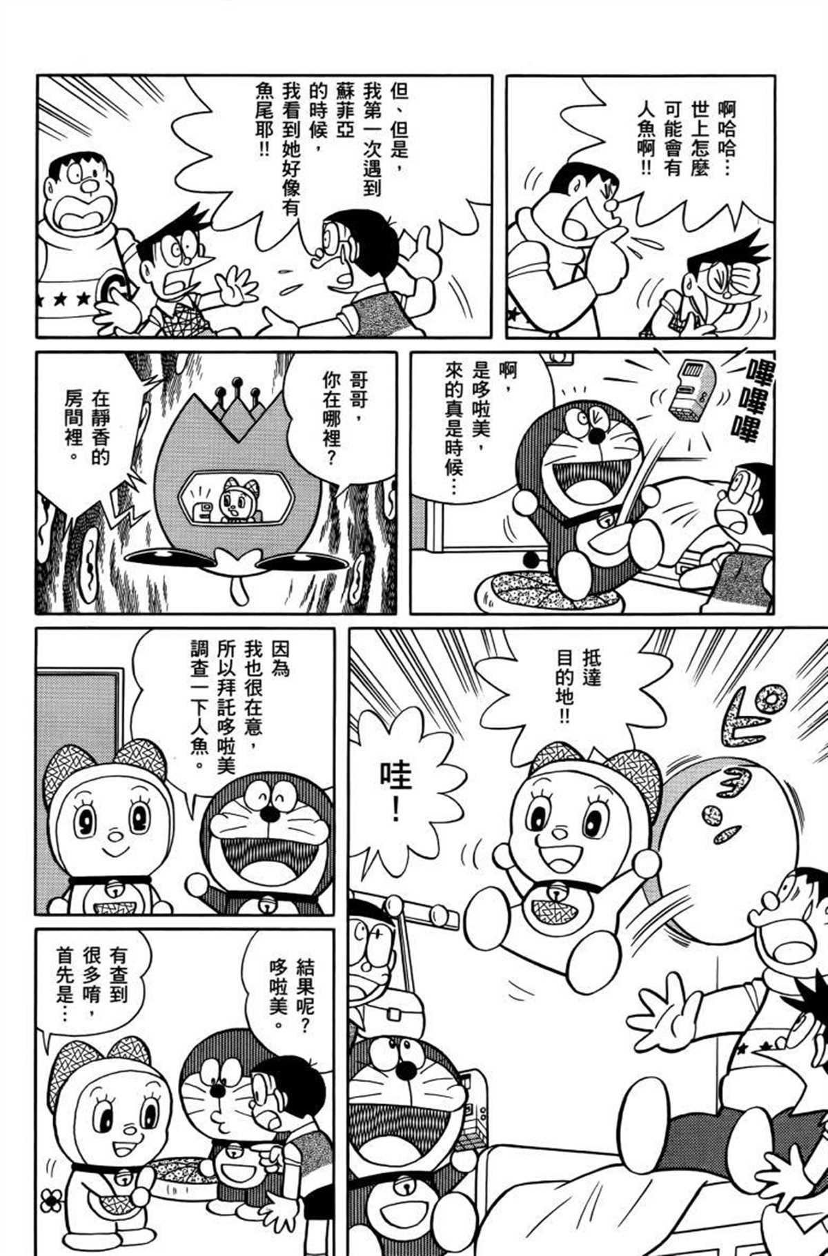 《哆啦A梦》漫画最新章节第26话免费下拉式在线观看章节第【55】张图片