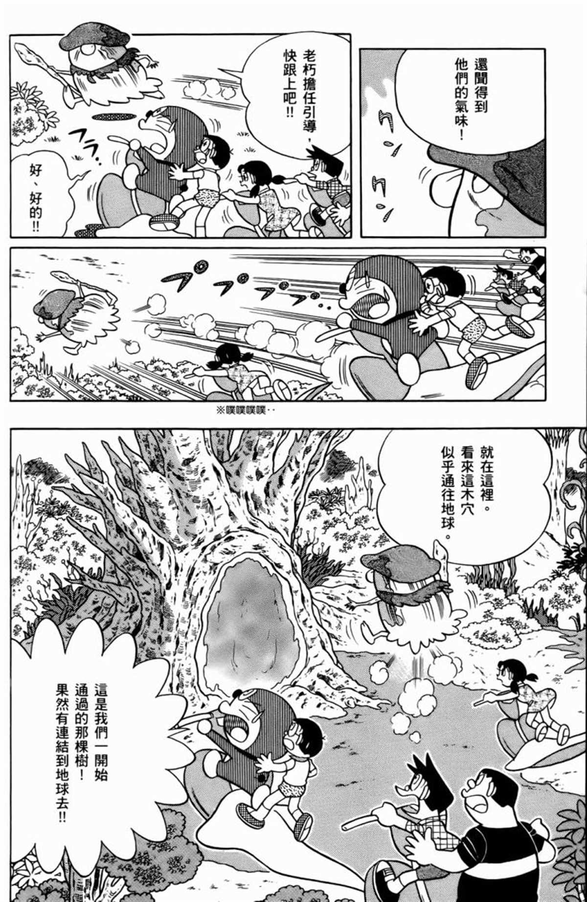 《哆啦A梦》漫画最新章节第25话免费下拉式在线观看章节第【149】张图片