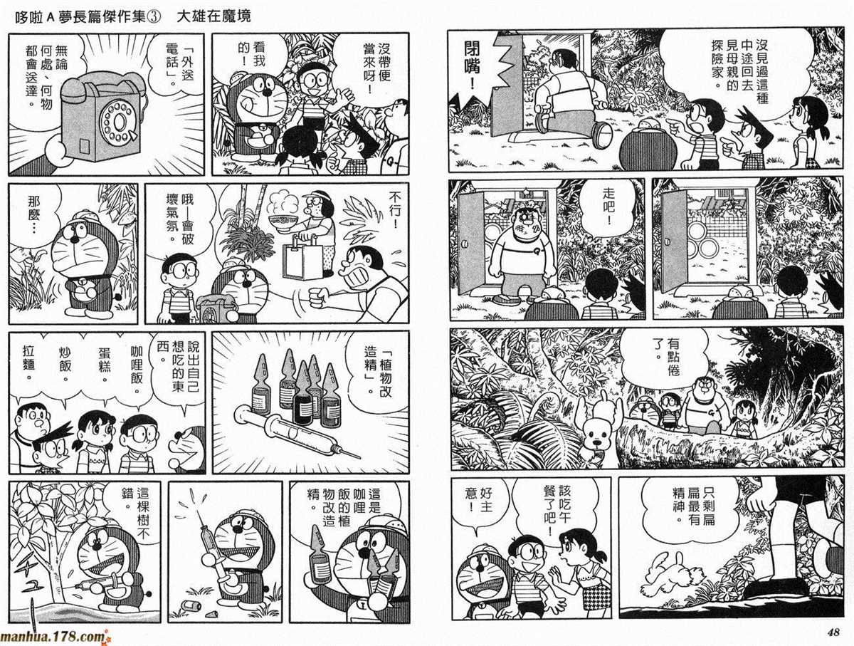 《哆啦A梦》漫画最新章节第3话免费下拉式在线观看章节第【25】张图片
