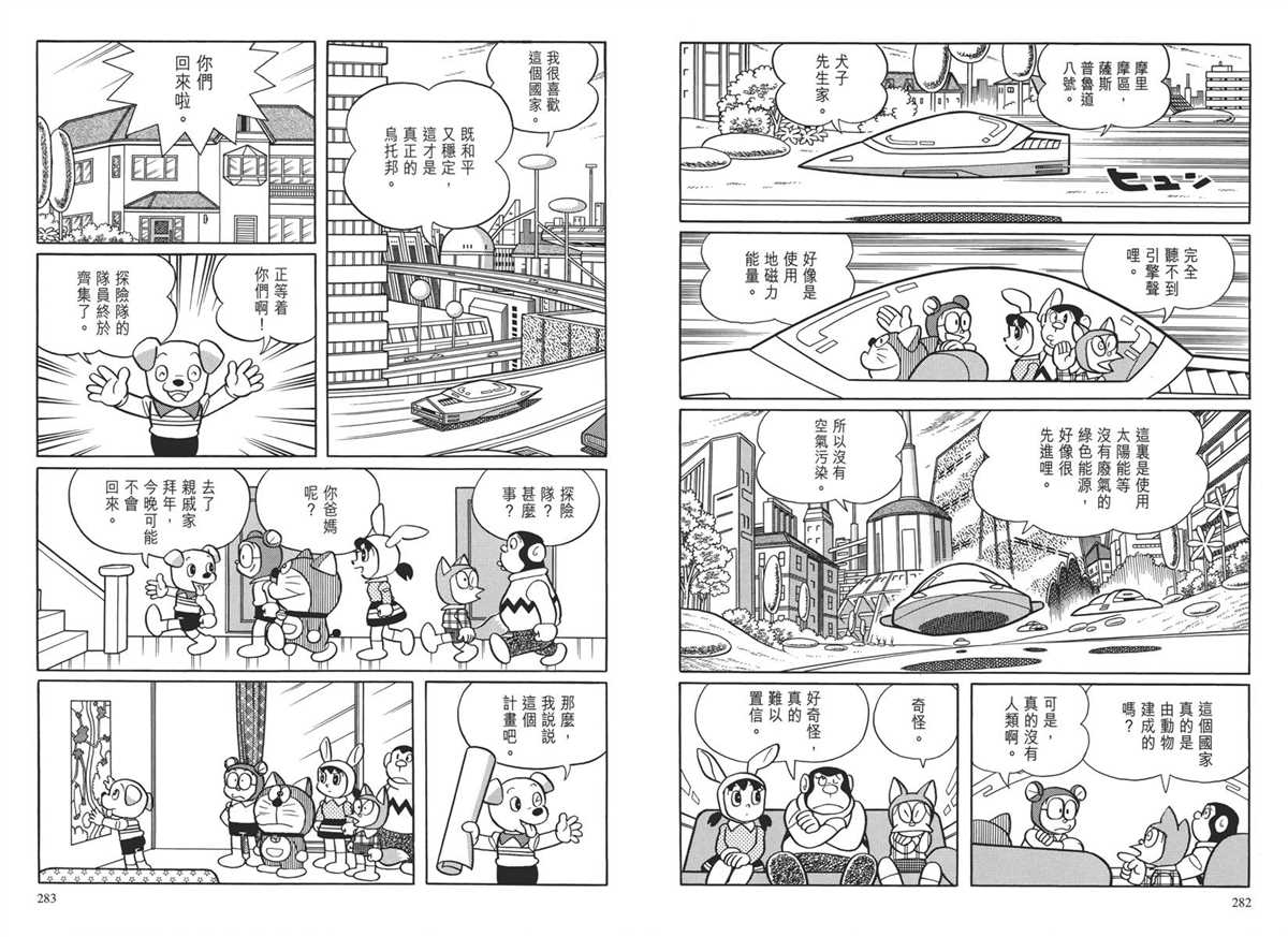 《哆啦A梦》漫画最新章节大长篇全集04免费下拉式在线观看章节第【145】张图片