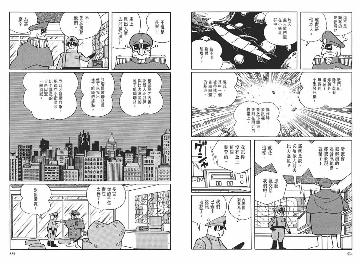 《哆啦A梦》漫画最新章节大长篇全集02免费下拉式在线观看章节第【270】张图片