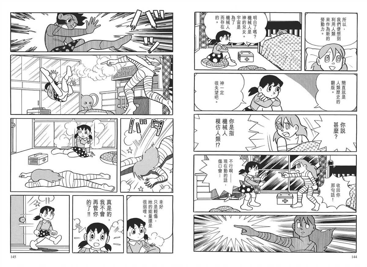 《哆啦A梦》漫画最新章节大长篇全集03免费下拉式在线观看章节第【75】张图片