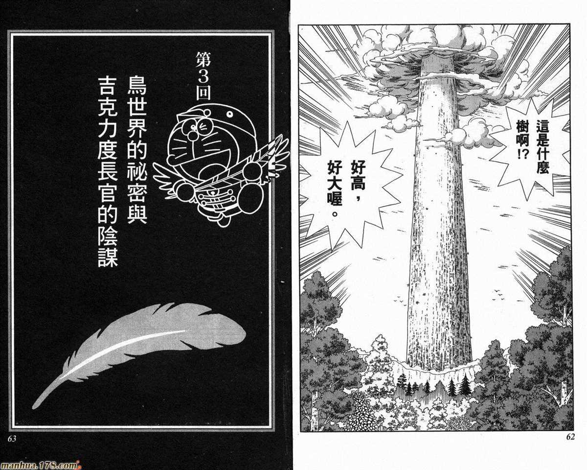 《哆啦A梦》漫画最新章节第21话免费下拉式在线观看章节第【32】张图片