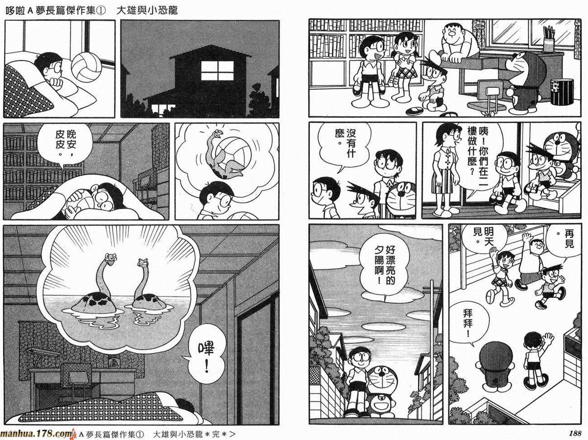 《哆啦A梦》漫画最新章节第1话 大雄的恐龙免费下拉式在线观看章节第【95】张图片