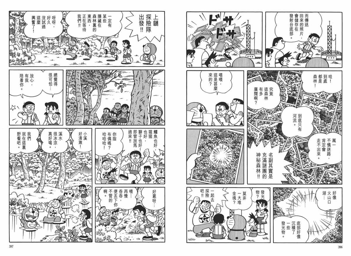 《哆啦A梦》漫画最新章节大长篇全集06免费下拉式在线观看章节第【202】张图片