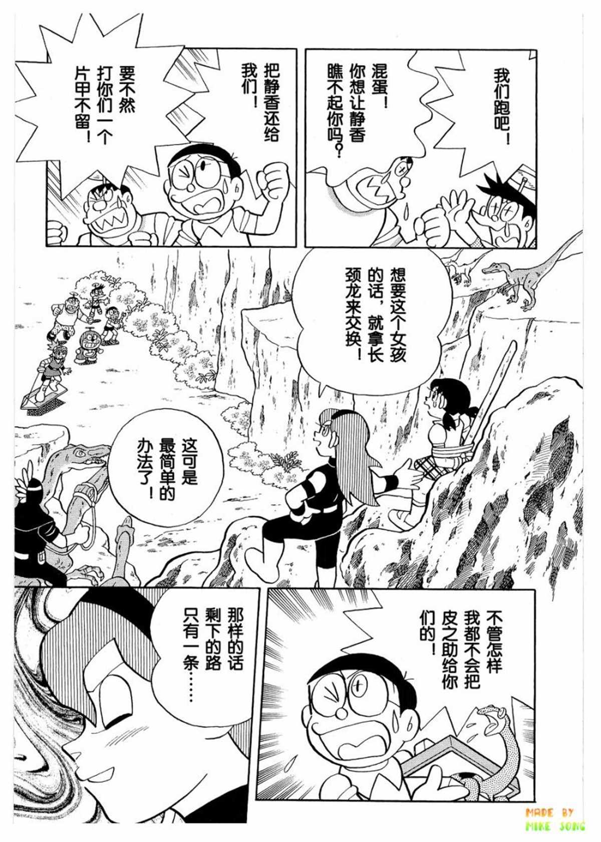 《哆啦A梦》漫画最新章节第27话免费下拉式在线观看章节第【82】张图片