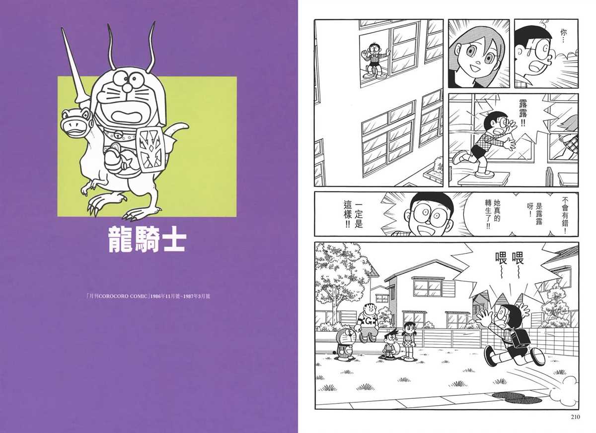 《哆啦A梦》漫画最新章节大长篇全集03免费下拉式在线观看章节第【108】张图片