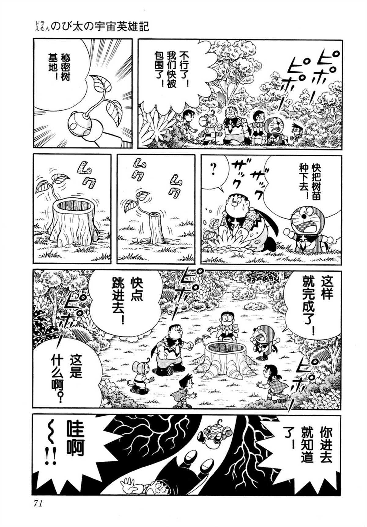 《哆啦A梦》漫画最新章节大雄的宇宙英雄记免费下拉式在线观看章节第【70】张图片