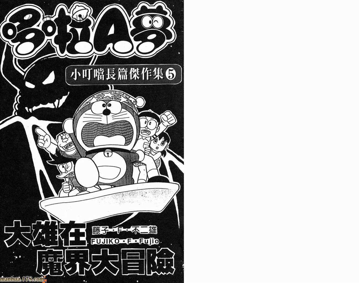 《哆啦A梦》漫画最新章节第5话免费下拉式在线观看章节第【3】张图片