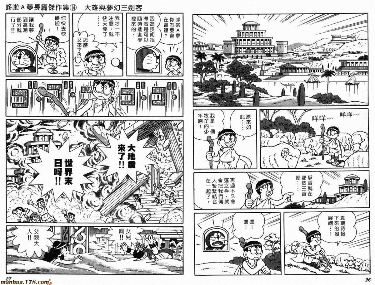 《哆啦A梦》漫画最新章节第14话免费下拉式在线观看章节第【15】张图片