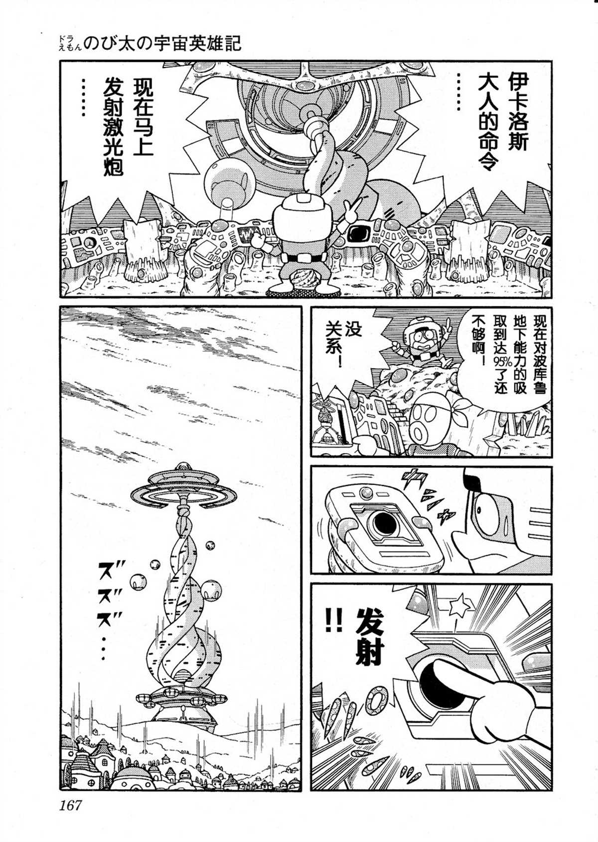 《哆啦A梦》漫画最新章节大雄的宇宙英雄记免费下拉式在线观看章节第【166】张图片