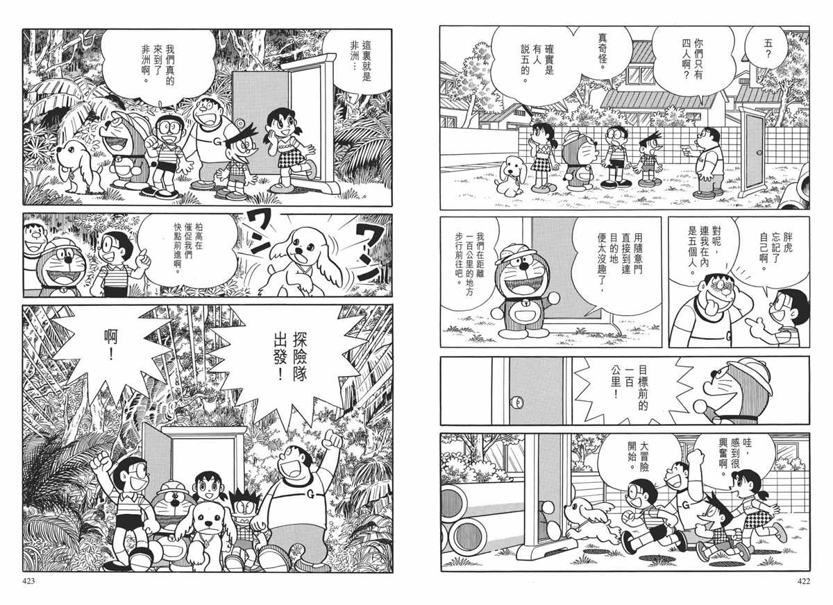 《哆啦A梦》漫画最新章节大长篇全集01免费下拉式在线观看章节第【215】张图片