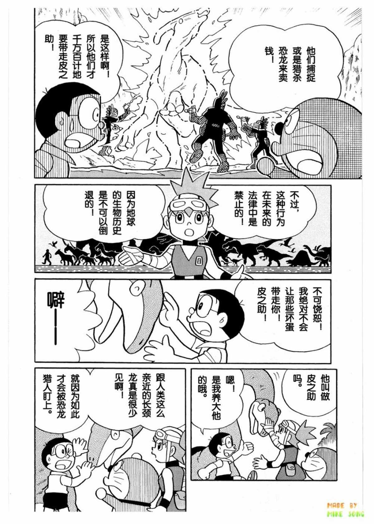 《哆啦A梦》漫画最新章节第27话免费下拉式在线观看章节第【28】张图片