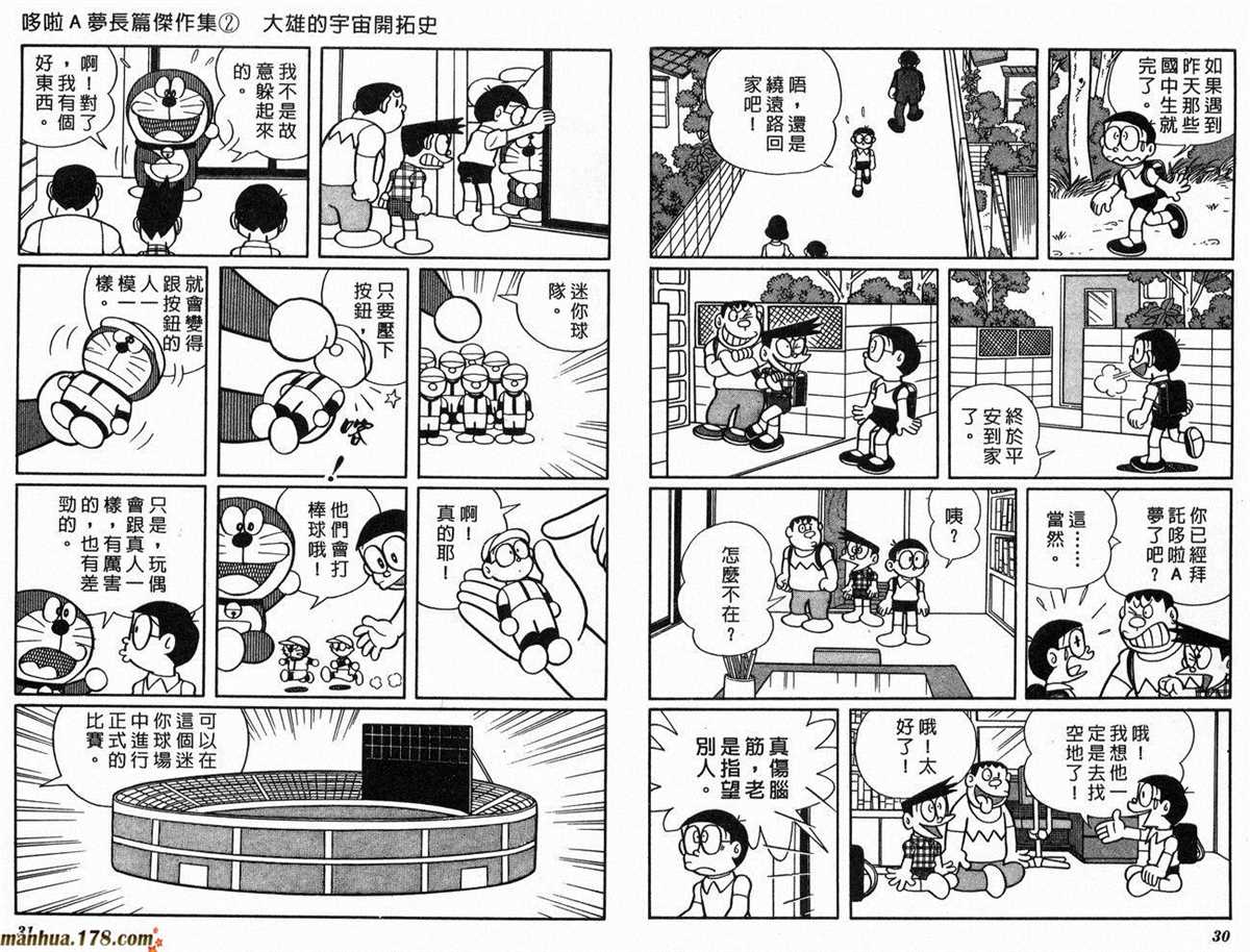 《哆啦A梦》漫画最新章节第2话 宇宙开拓史免费下拉式在线观看章节第【16】张图片