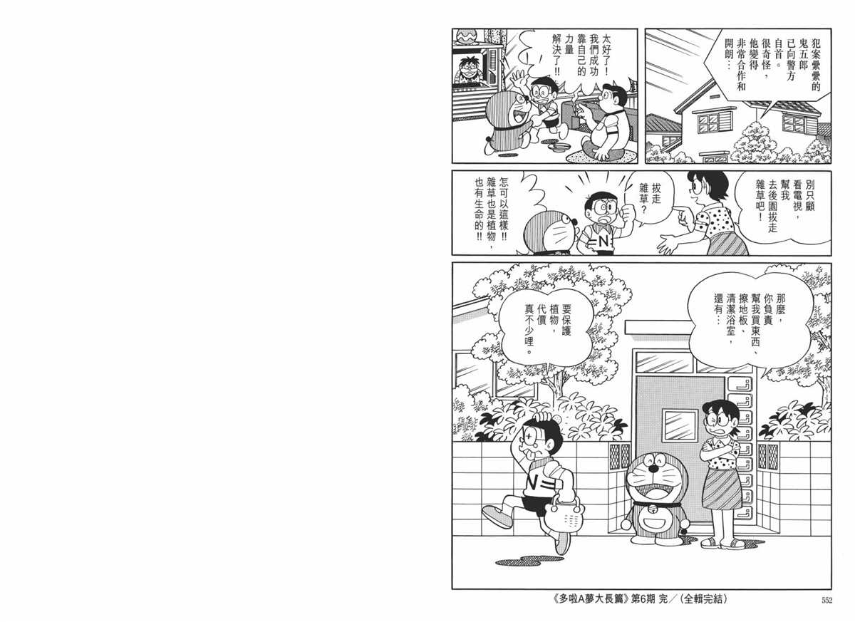 《哆啦A梦》漫画最新章节大长篇全集06免费下拉式在线观看章节第【280】张图片