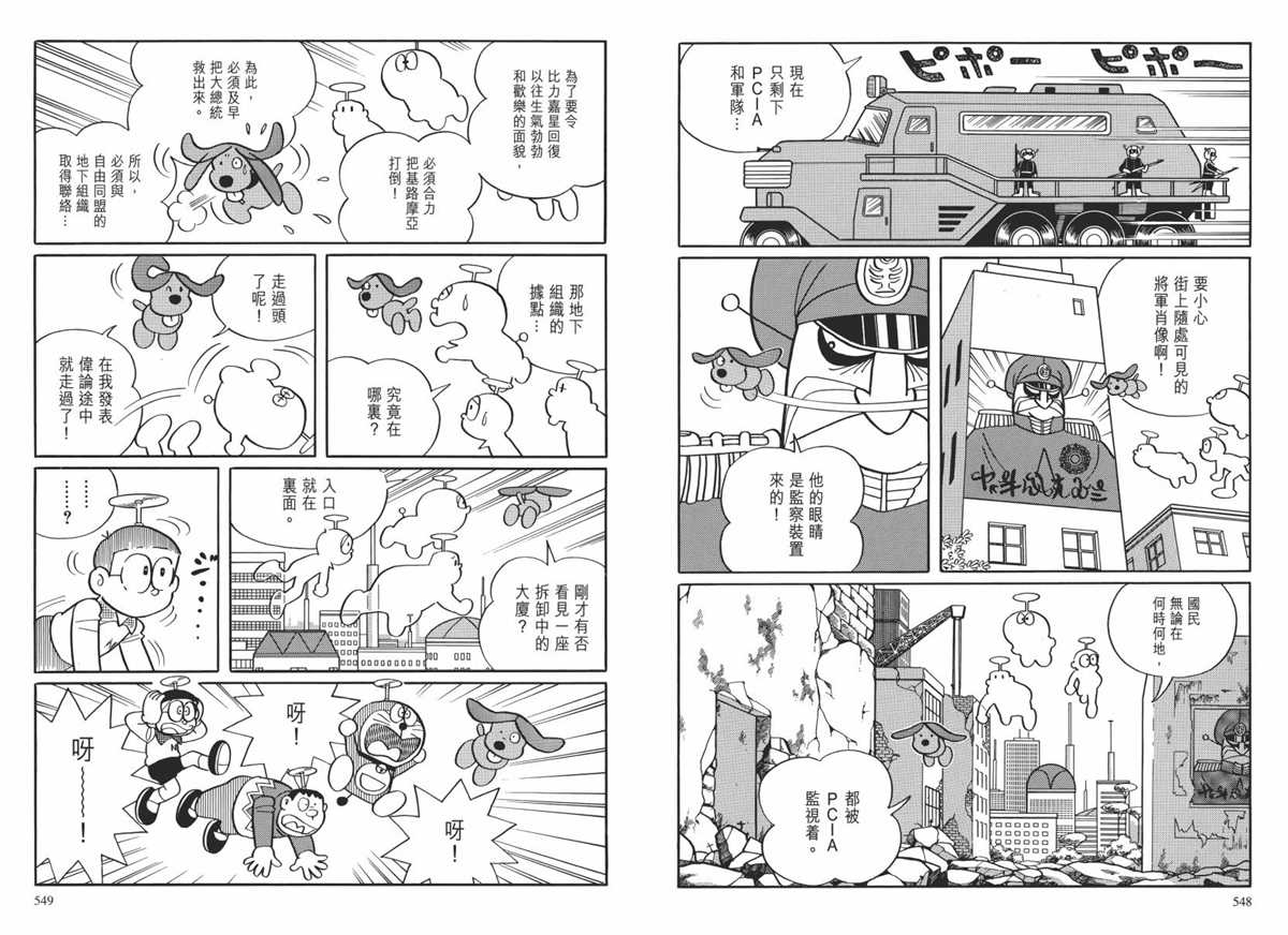 《哆啦A梦》漫画最新章节大长篇全集02免费下拉式在线观看章节第【277】张图片