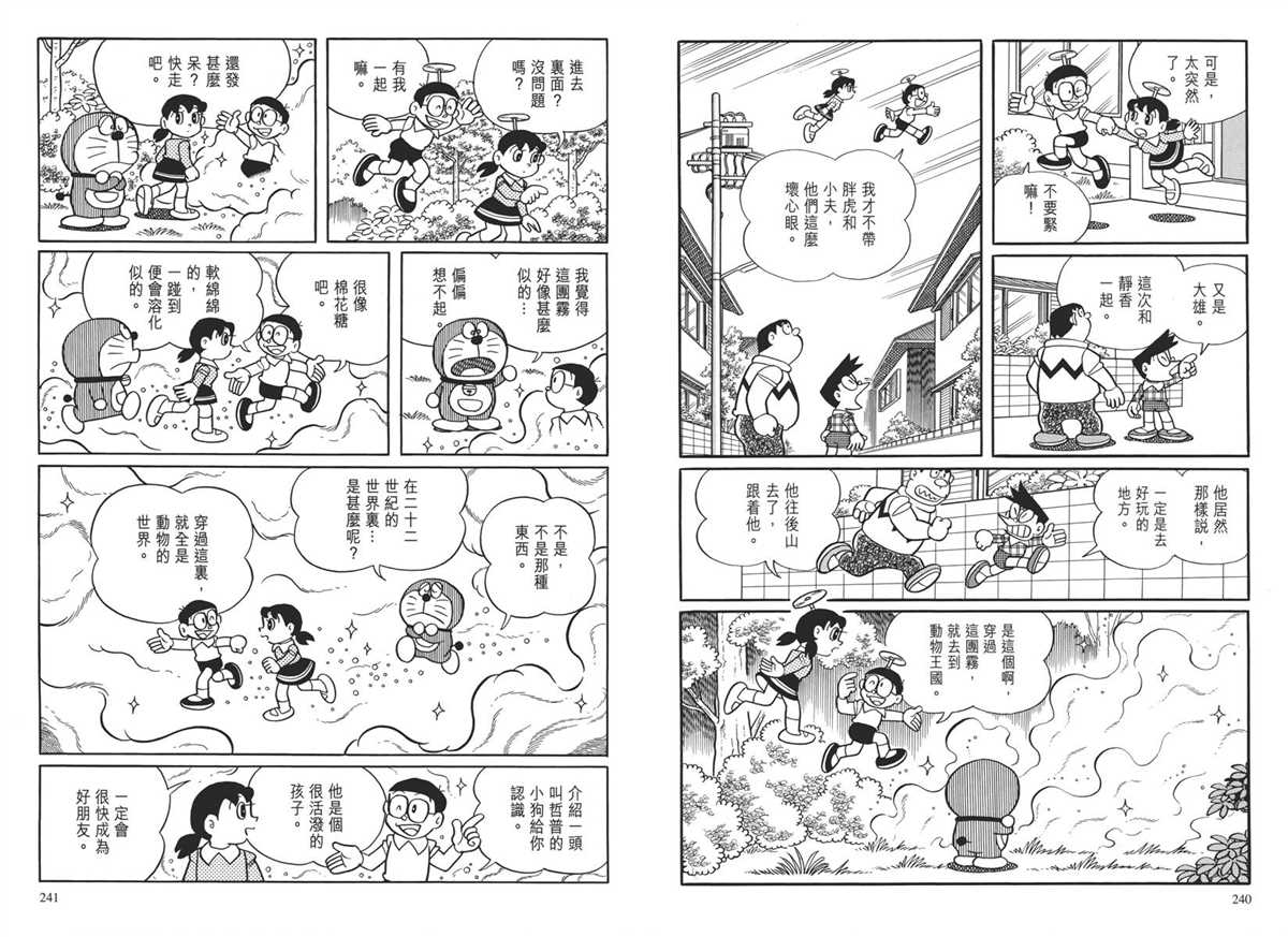 《哆啦A梦》漫画最新章节大长篇全集04免费下拉式在线观看章节第【125】张图片