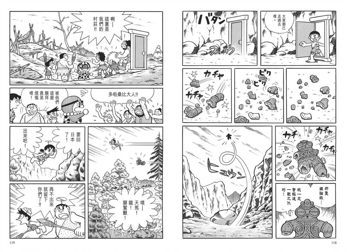 《哆啦A梦》漫画最新章节大长篇全集04免费下拉式在线观看章节第【63】张图片