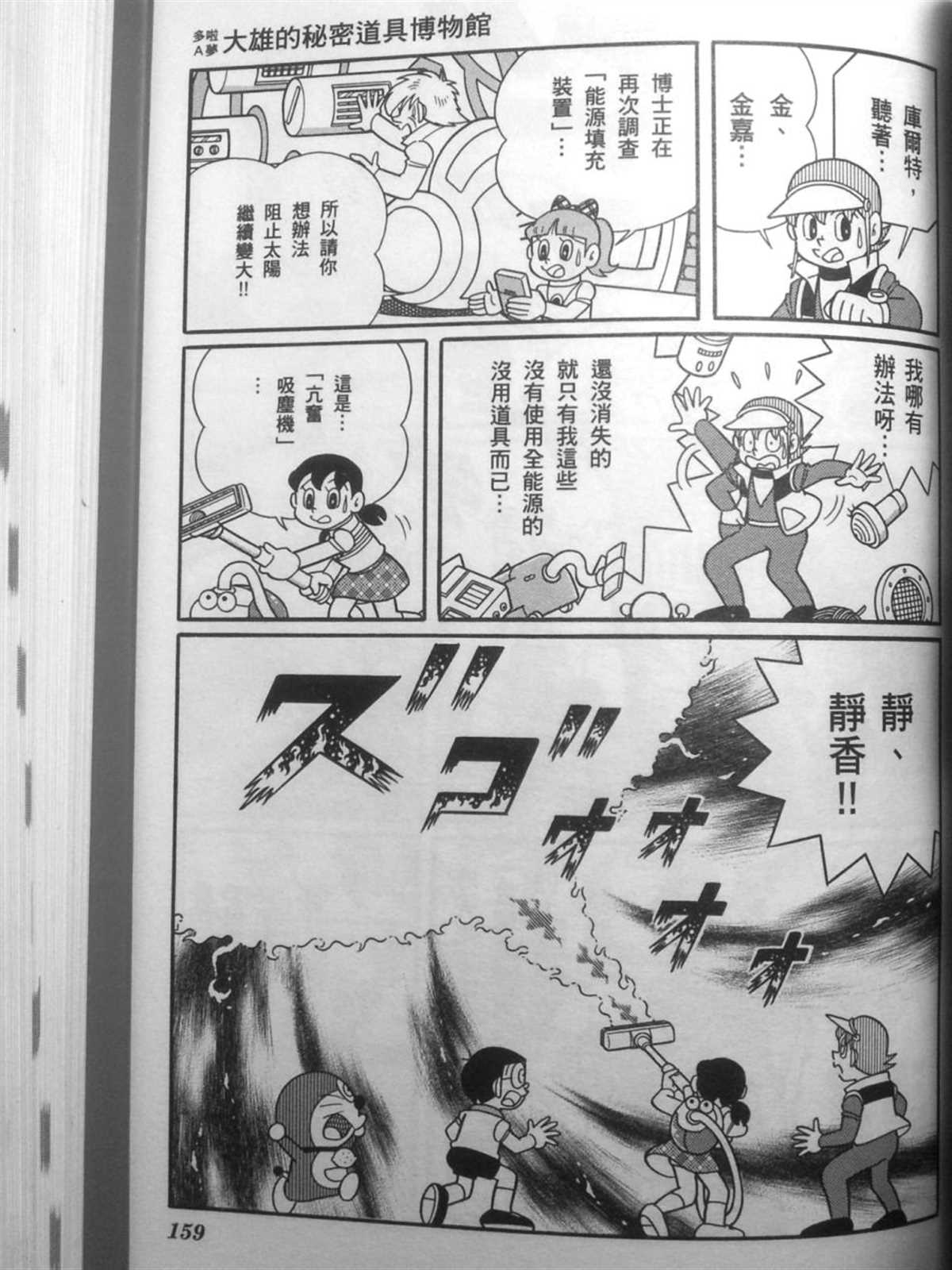 《哆啦A梦》漫画最新章节第30话免费下拉式在线观看章节第【158】张图片