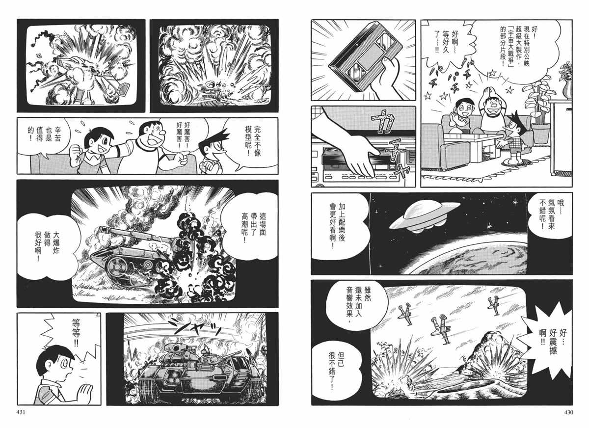 《哆啦A梦》漫画最新章节大长篇全集02免费下拉式在线观看章节第【218】张图片