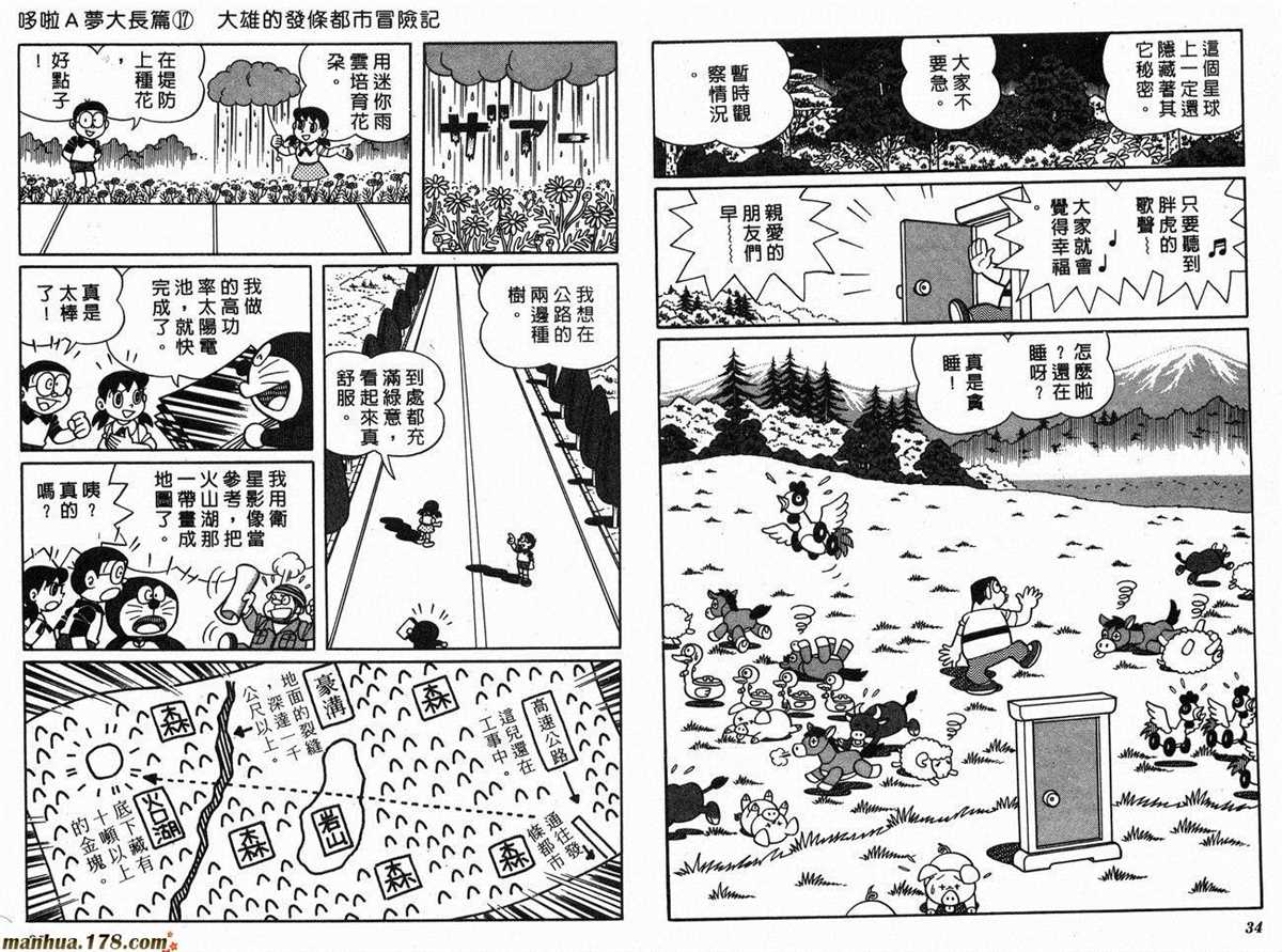 《哆啦A梦》漫画最新章节第17话免费下拉式在线观看章节第【19】张图片