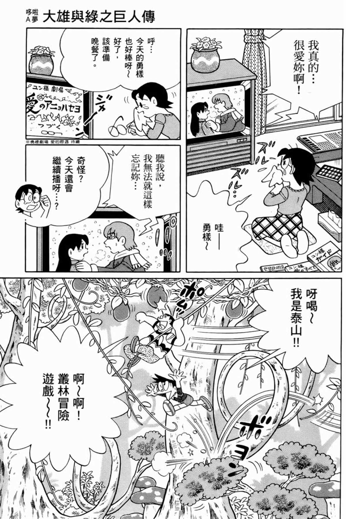 《哆啦A梦》漫画最新章节第25话免费下拉式在线观看章节第【41】张图片