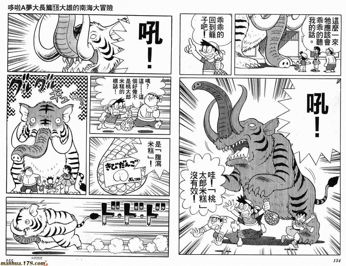 《哆啦A梦》漫画最新章节第18话免费下拉式在线观看章节第【78】张图片