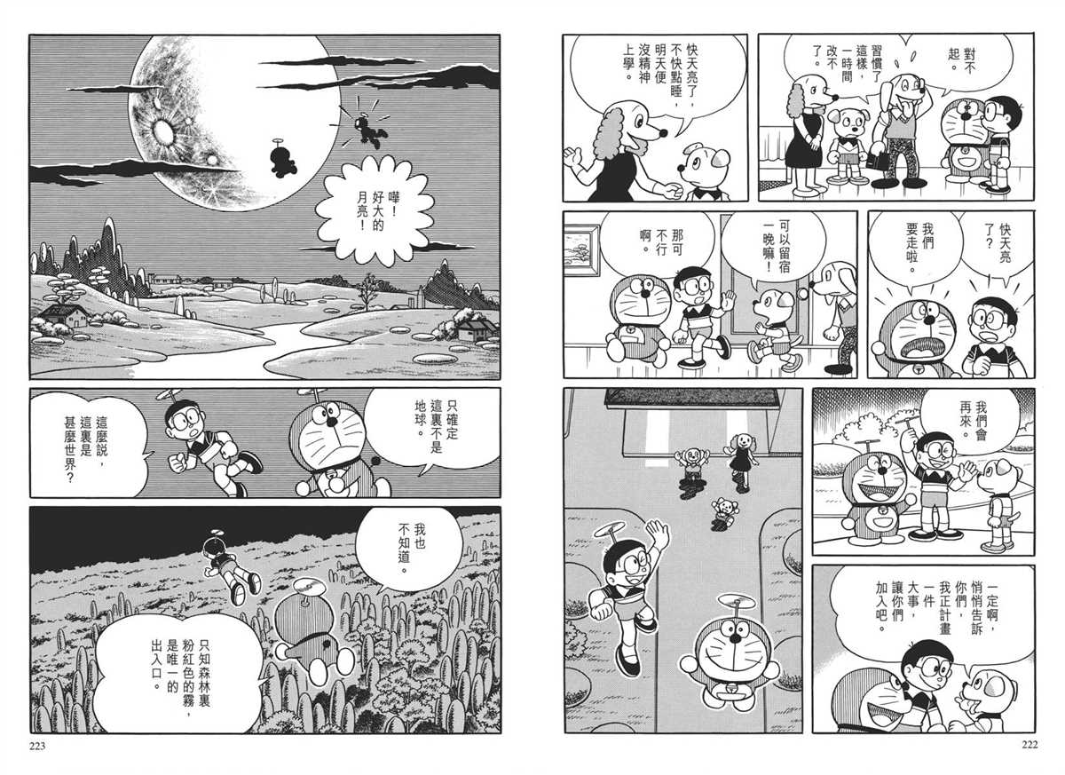 《哆啦A梦》漫画最新章节大长篇全集04免费下拉式在线观看章节第【116】张图片