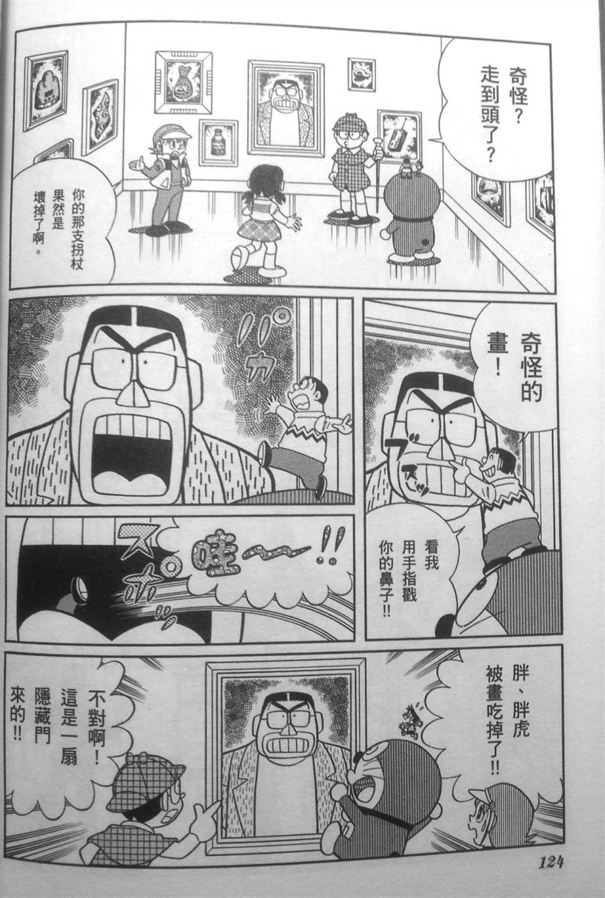 《哆啦A梦》漫画最新章节第30话免费下拉式在线观看章节第【123】张图片