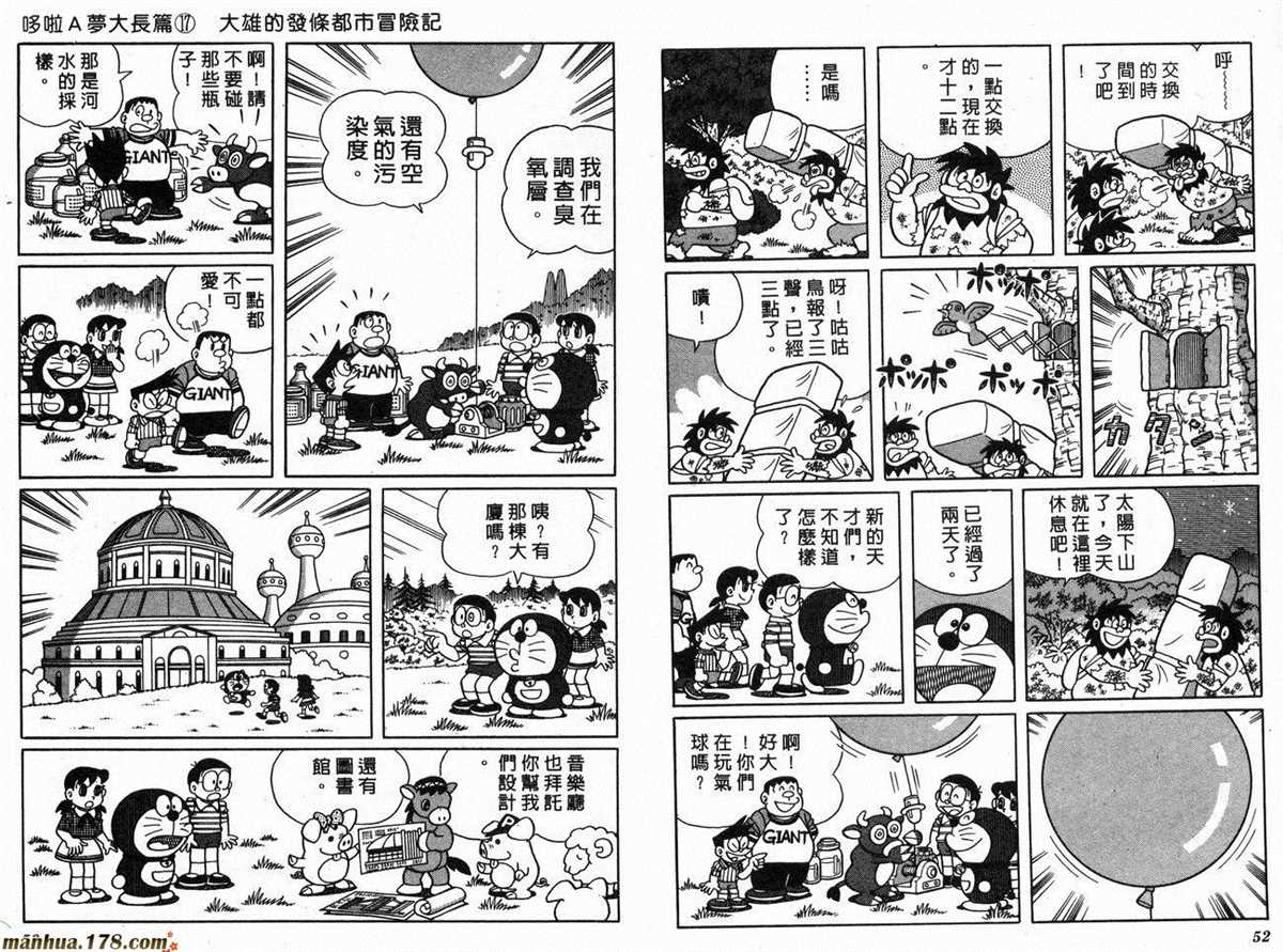 《哆啦A梦》漫画最新章节第17话免费下拉式在线观看章节第【28】张图片