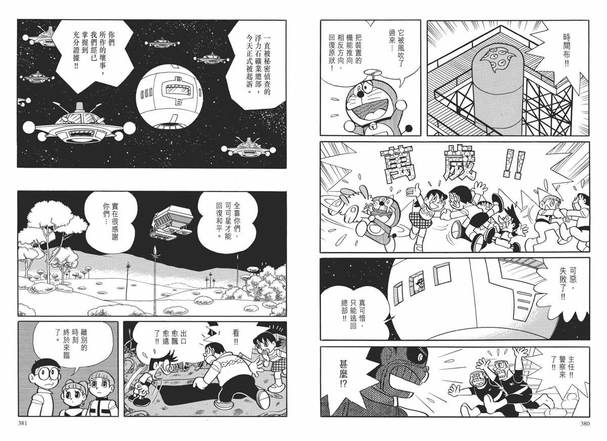 《哆啦A梦》漫画最新章节大长篇全集01免费下拉式在线观看章节第【194】张图片