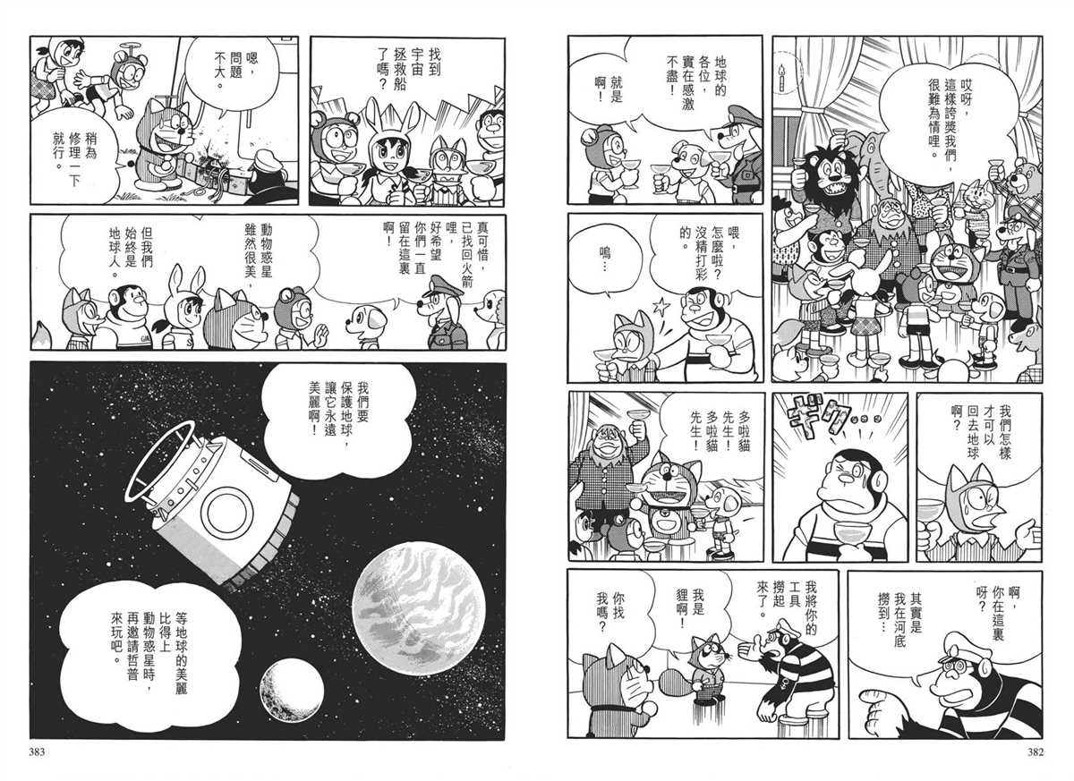 《哆啦A梦》漫画最新章节大长篇全集04免费下拉式在线观看章节第【195】张图片