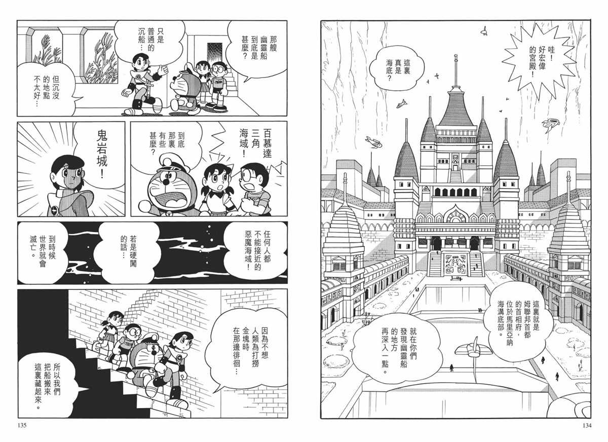 《哆啦A梦》漫画最新章节大长篇全集02免费下拉式在线观看章节第【70】张图片