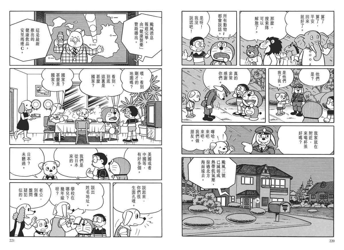 《哆啦A梦》漫画最新章节大长篇全集04免费下拉式在线观看章节第【115】张图片