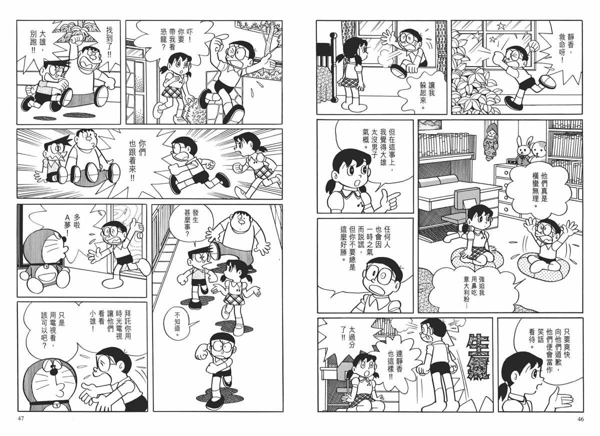 《哆啦A梦》漫画最新章节大长篇全集01免费下拉式在线观看章节第【27】张图片