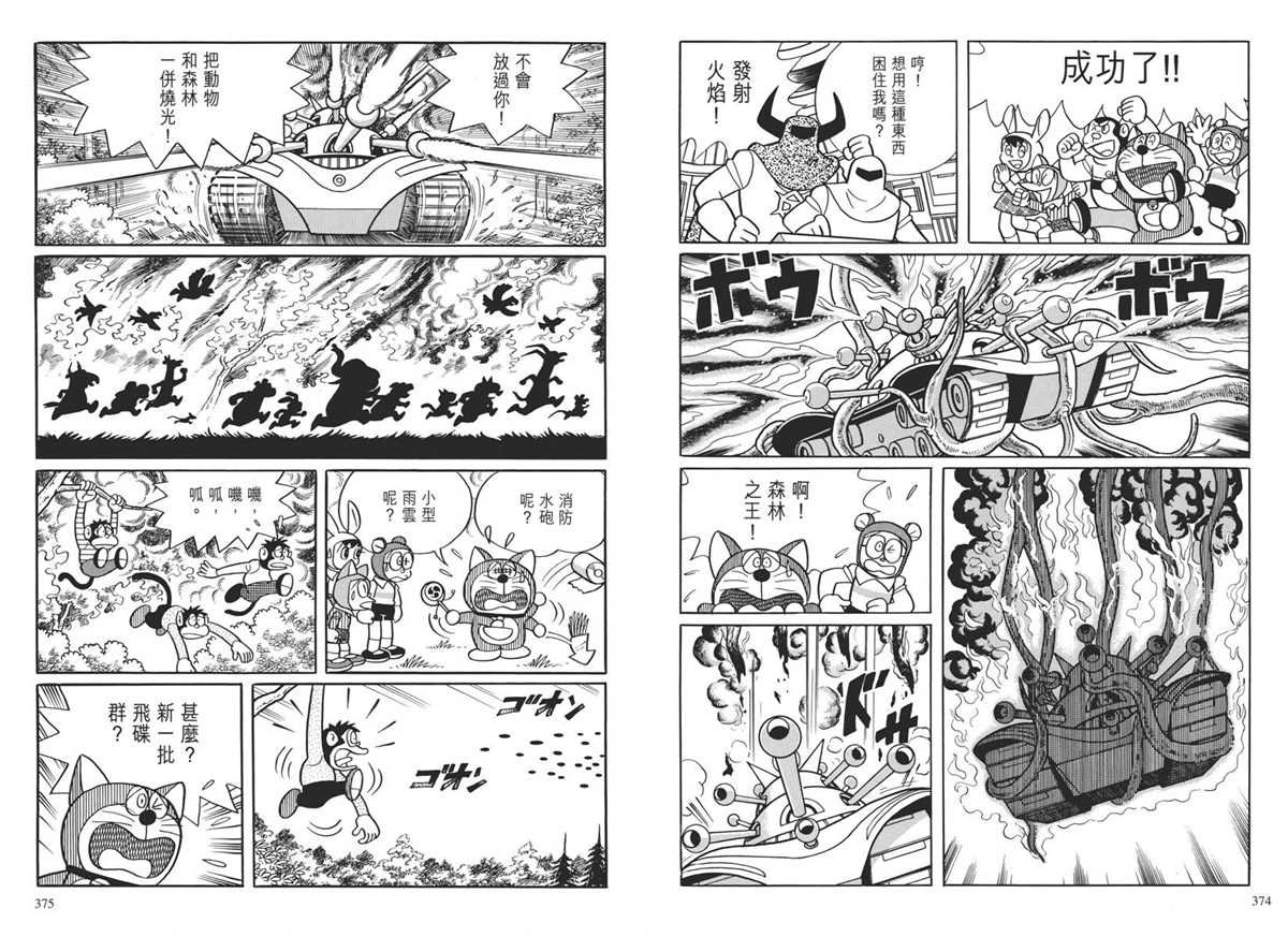 《哆啦A梦》漫画最新章节大长篇全集04免费下拉式在线观看章节第【191】张图片