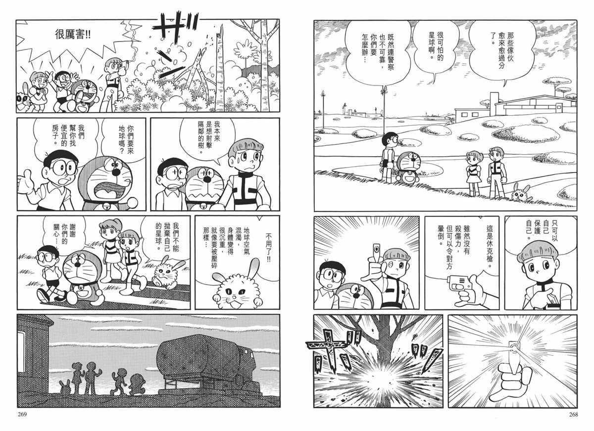 《哆啦A梦》漫画最新章节大长篇全集01免费下拉式在线观看章节第【138】张图片