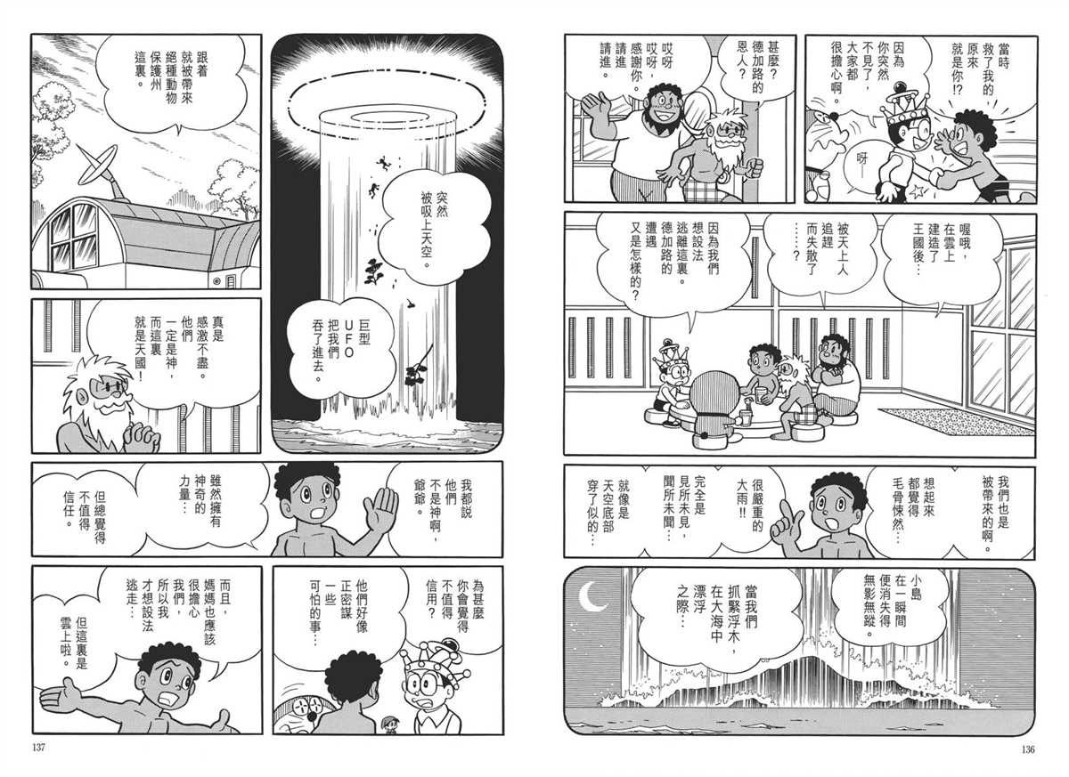 《哆啦A梦》漫画最新章节大长篇全集05免费下拉式在线观看章节第【72】张图片
