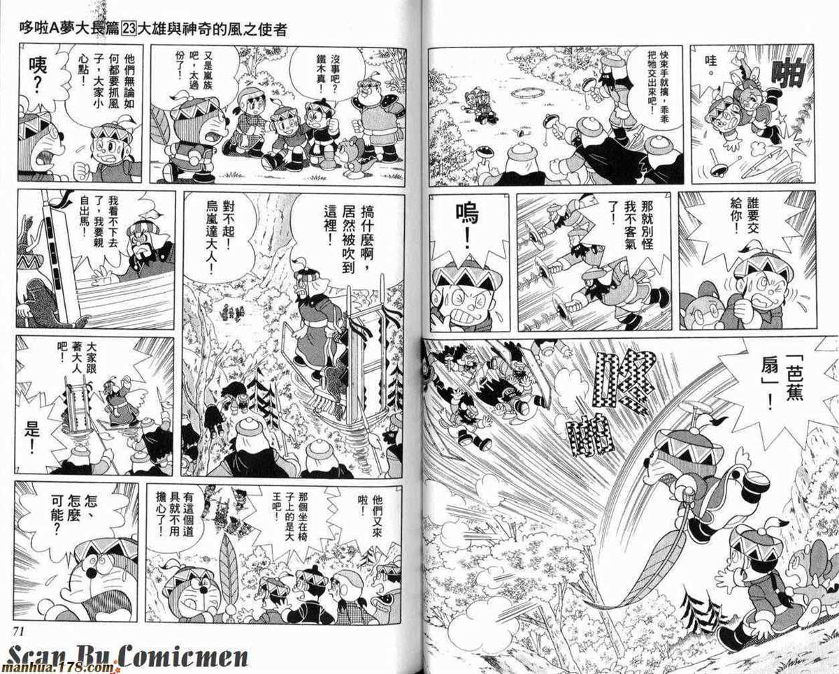 《哆啦A梦》漫画最新章节第23话免费下拉式在线观看章节第【36】张图片
