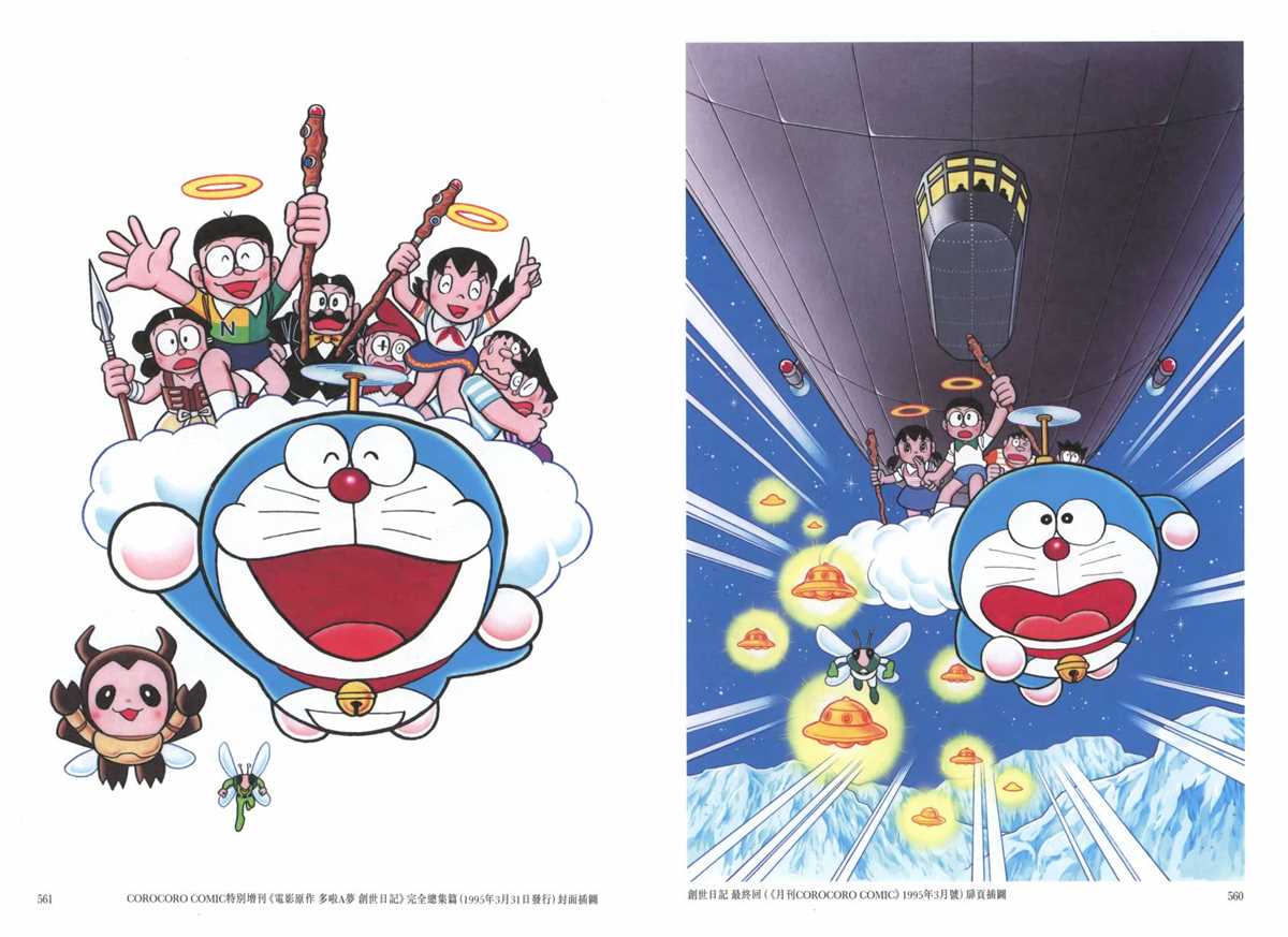 《哆啦A梦》漫画最新章节大长篇全集06免费下拉式在线观看章节第【284】张图片