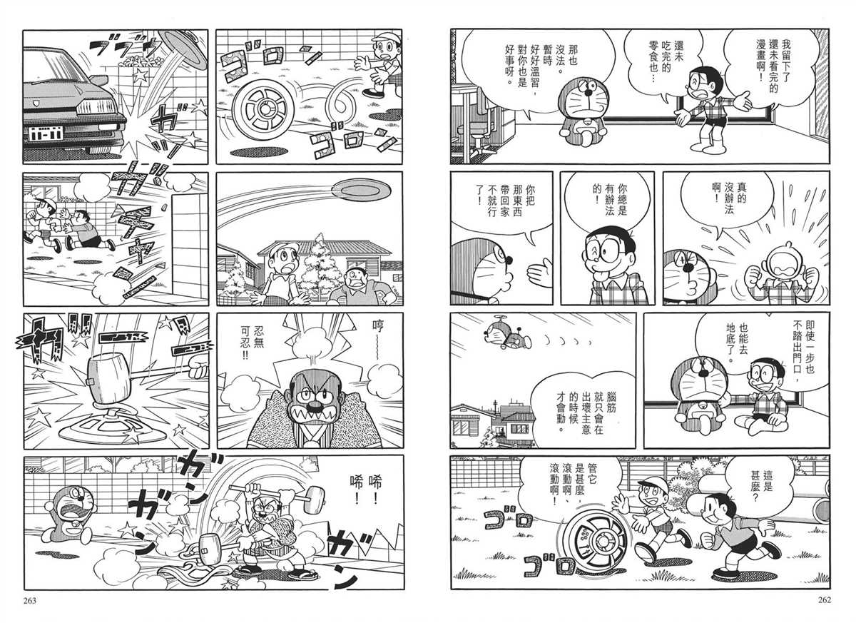 《哆啦A梦》漫画最新章节大长篇全集03免费下拉式在线观看章节第【134】张图片