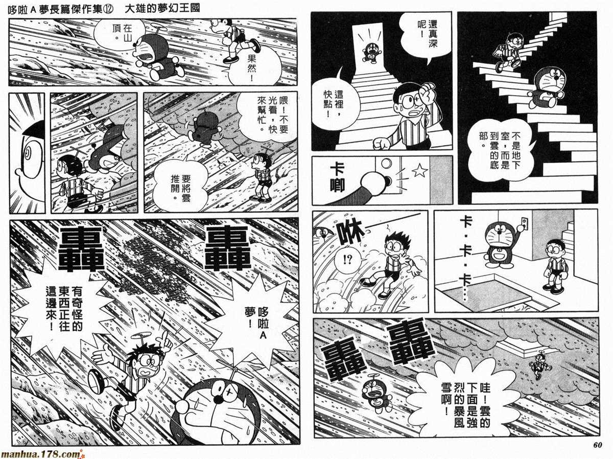 《哆啦A梦》漫画最新章节第12话免费下拉式在线观看章节第【32】张图片
