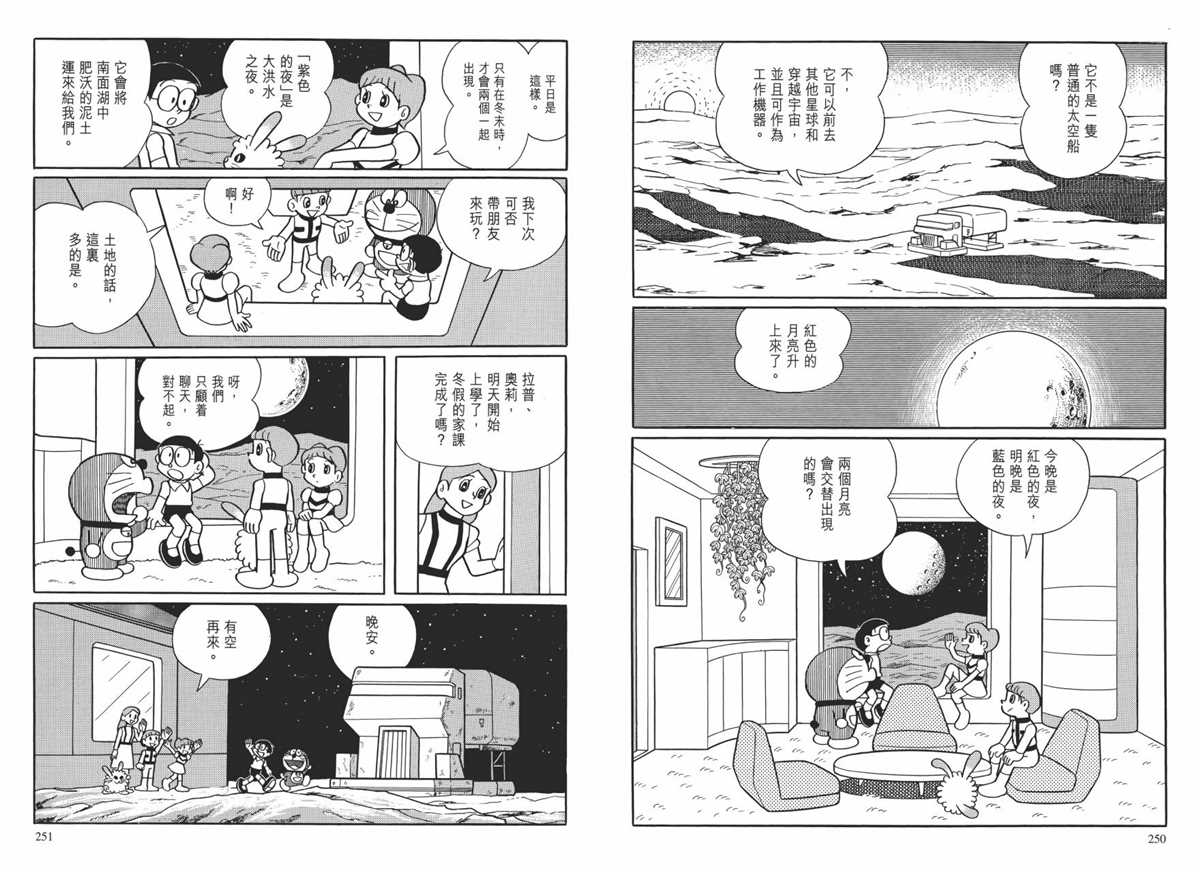 《哆啦A梦》漫画最新章节大长篇全集01免费下拉式在线观看章节第【129】张图片