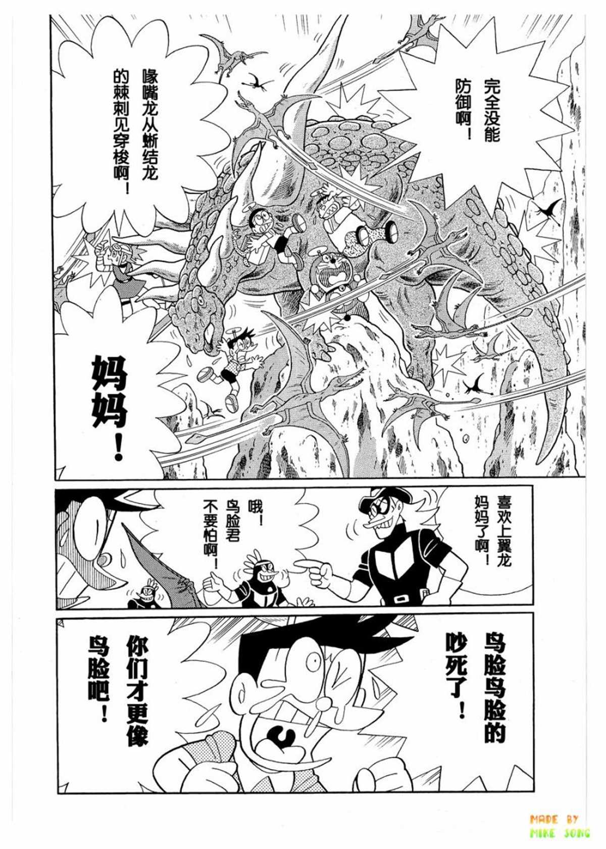 《哆啦A梦》漫画最新章节第27话免费下拉式在线观看章节第【65】张图片