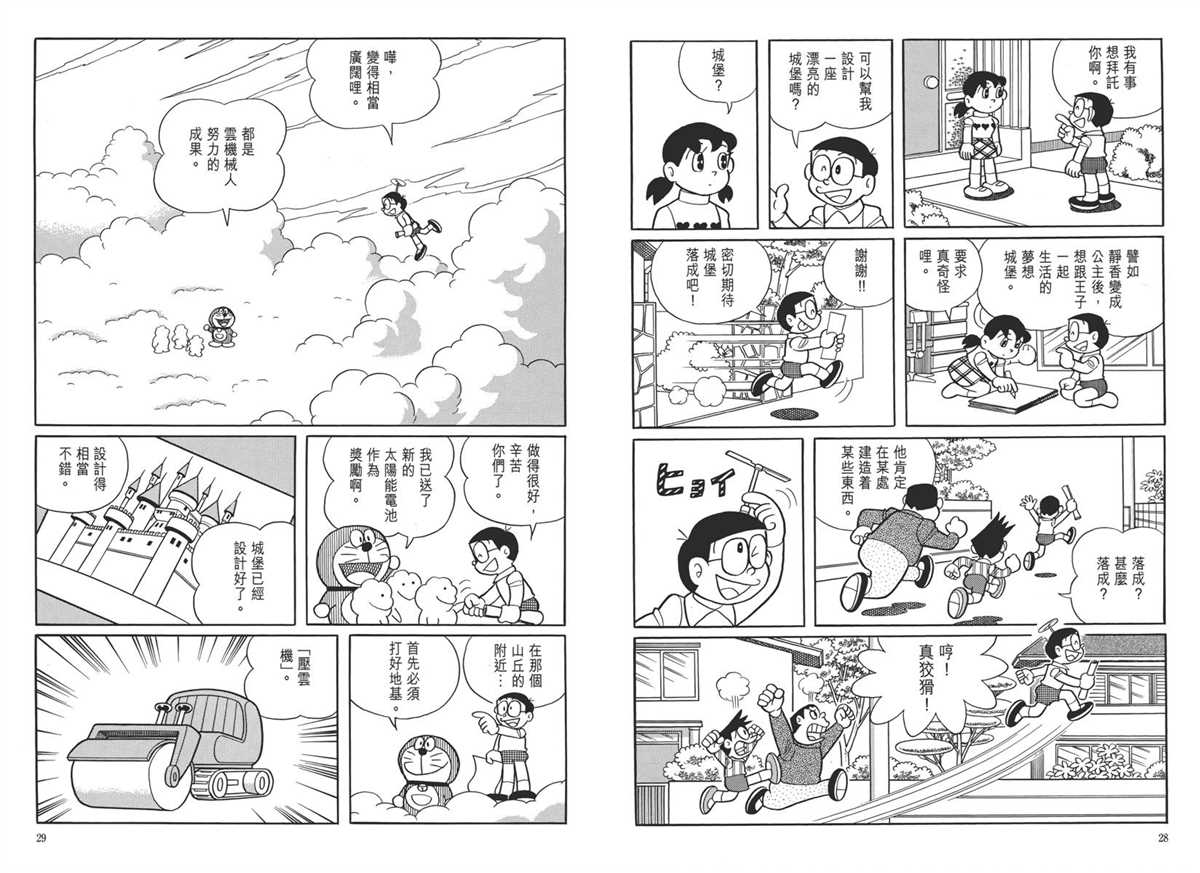 《哆啦A梦》漫画最新章节大长篇全集05免费下拉式在线观看章节第【18】张图片