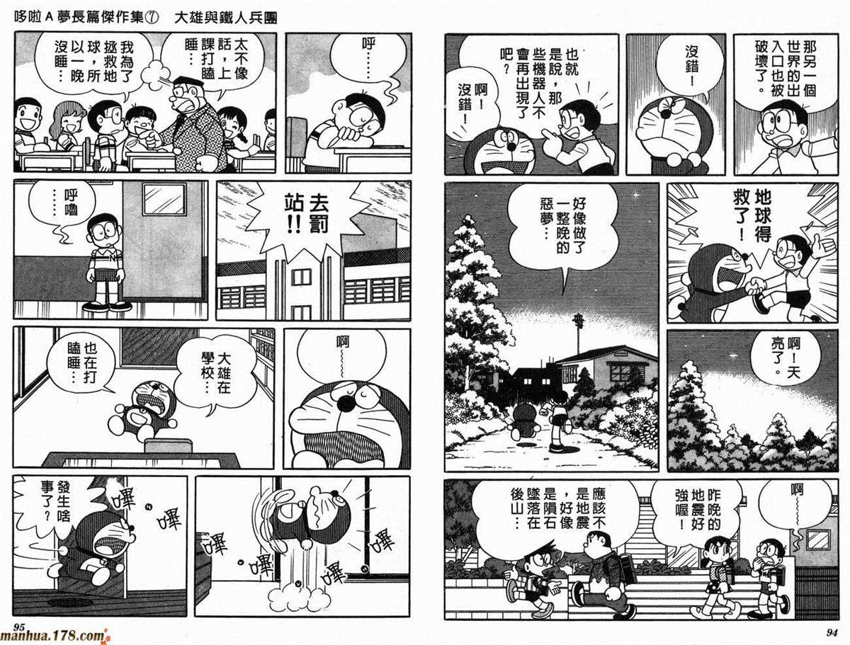 《哆啦A梦》漫画最新章节第7话免费下拉式在线观看章节第【49】张图片