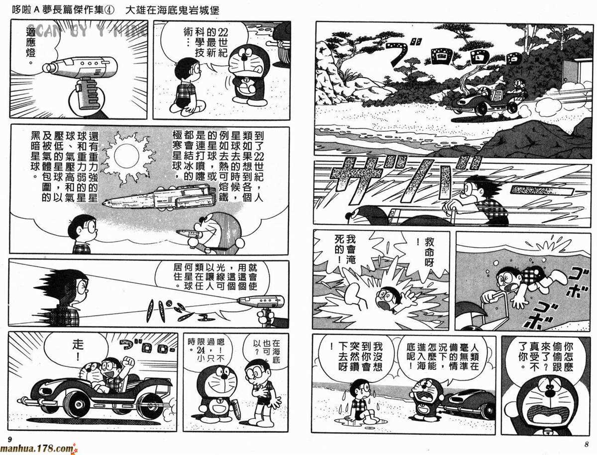 《哆啦A梦》漫画最新章节第4话免费下拉式在线观看章节第【7】张图片